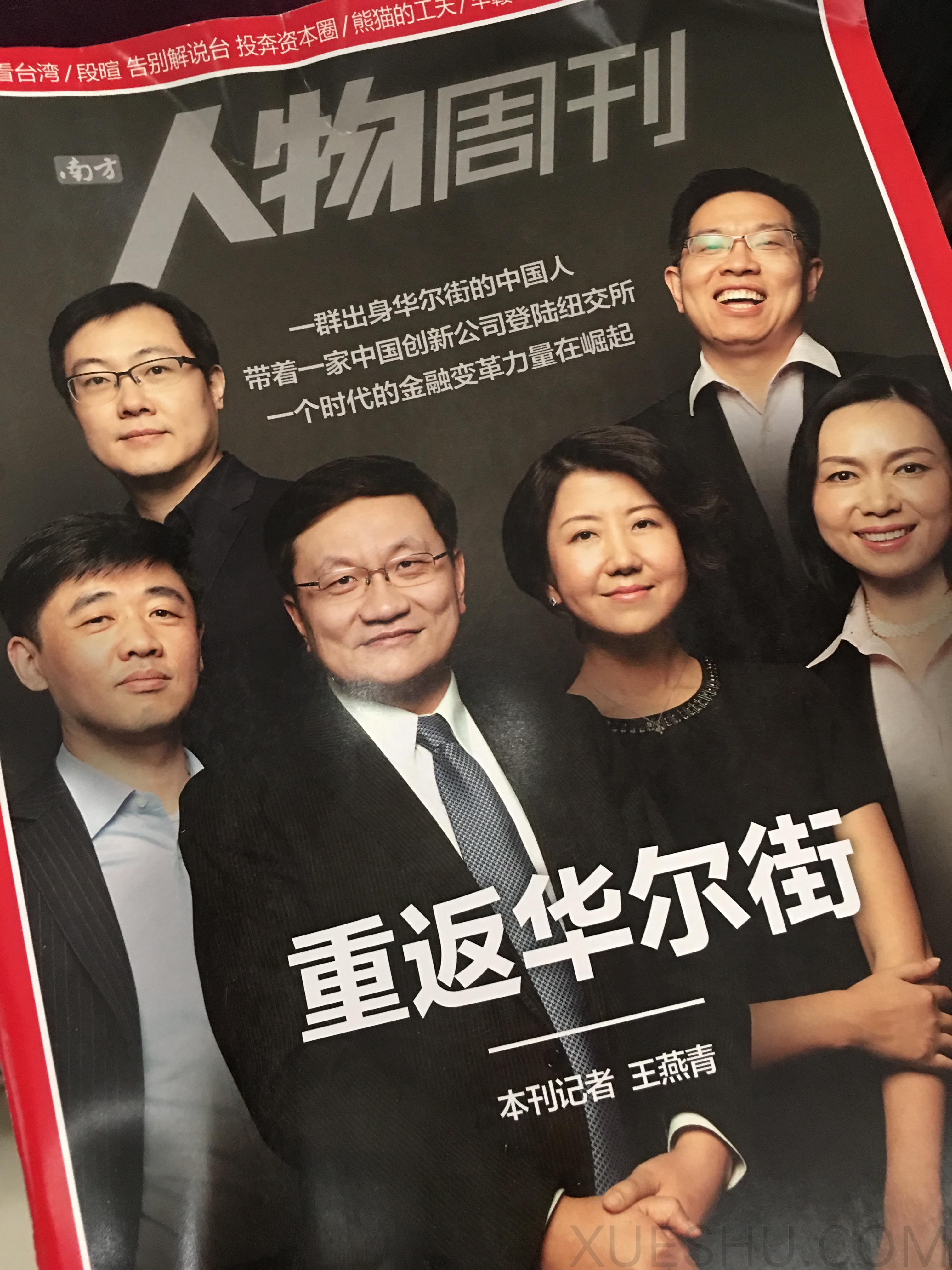 南方人物周刊